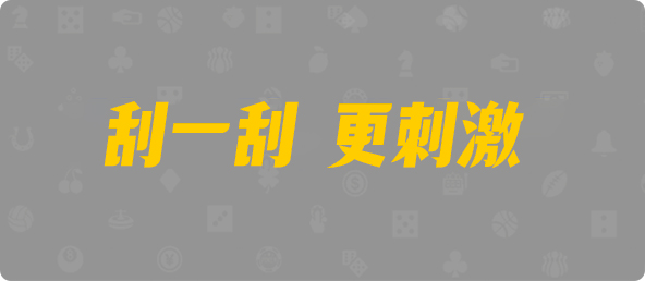 加拿大28,数据分析,加拿大28指南官方,加拿大预测,加拿大预测pc【2.8】预测,查询结果,走势预测